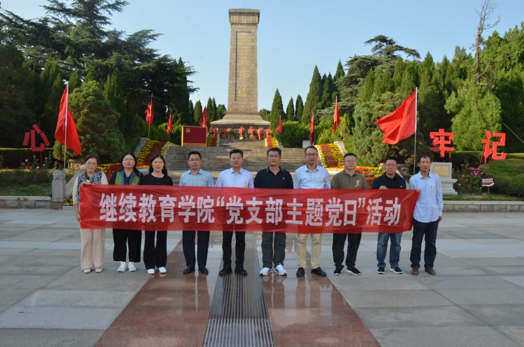 YABO鸭脖官网党总支开展烈士纪念日主题党日活动