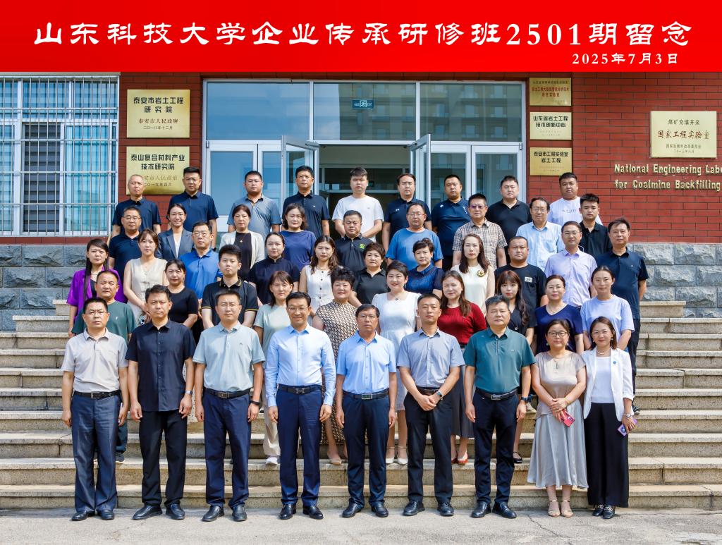 YABO鸭脖官网企业传承研修班在泰安校区开班